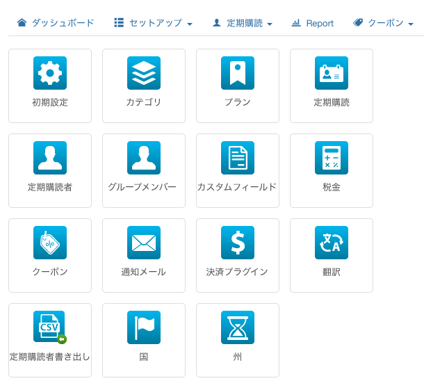 会員管理：ダッシュボード