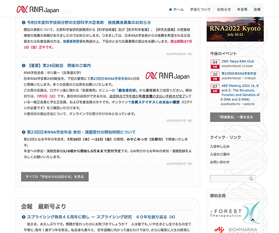 日本RNA学会